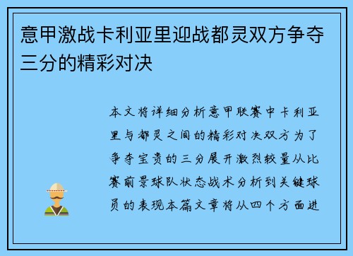 意甲激战卡利亚里迎战都灵双方争夺三分的精彩对决
